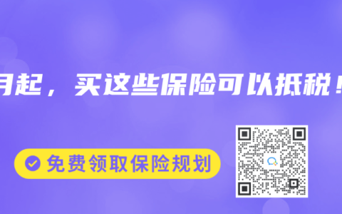 买过保险的朋友一定要注意这些！