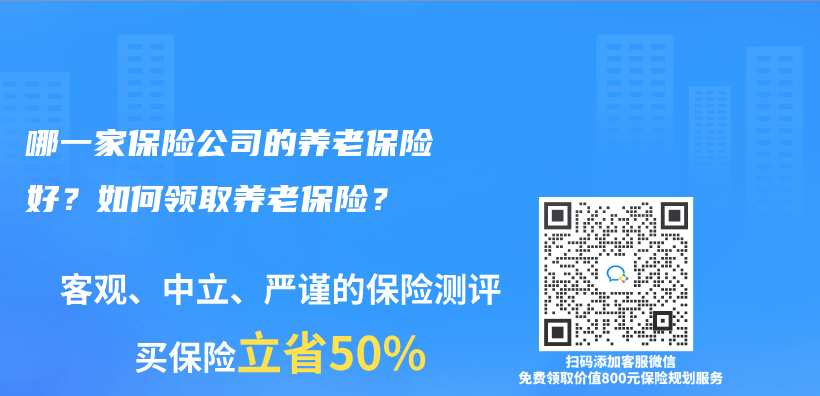 哪一家保险公司的养老保险好？如何领取养老保险？插图