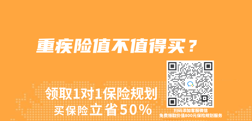 重疾险值不值得买？插图