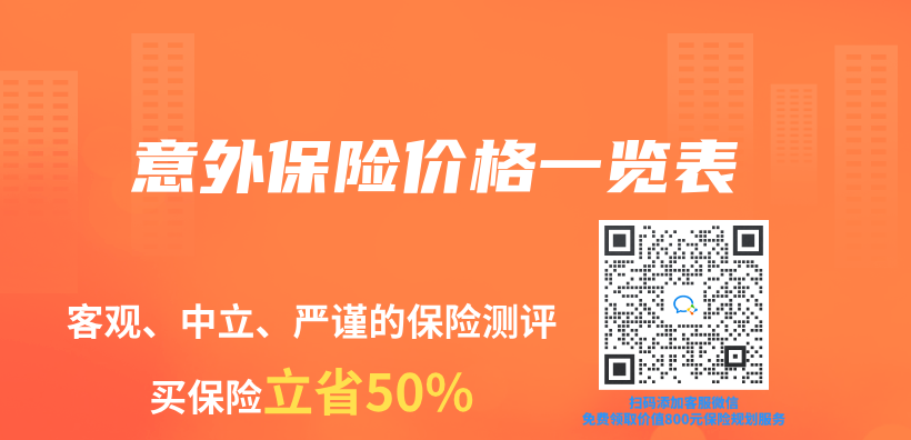 意外保险价格一览表插图