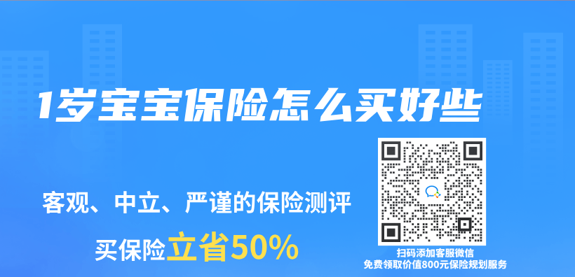 1岁宝宝保险怎么买好些插图