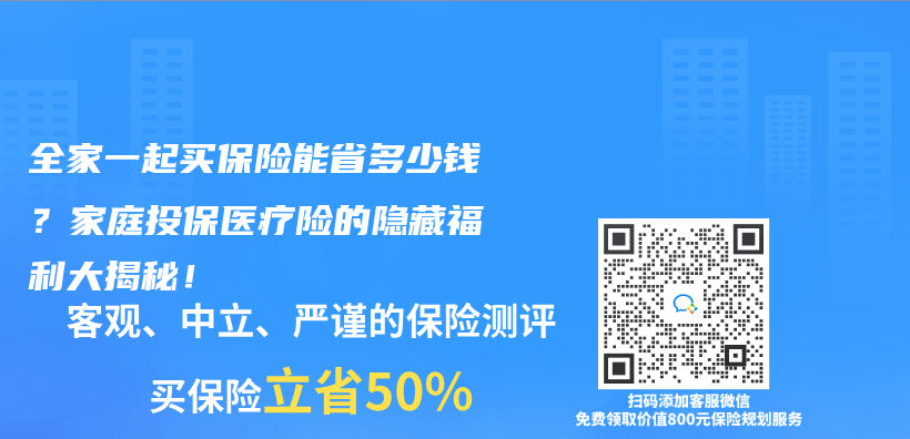 全家一起买保险能省多少钱？家庭投保医疗险的隐藏福利大揭秘！插图