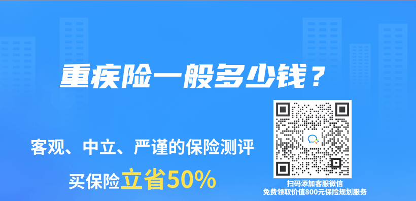 重疾险一般多少钱？插图