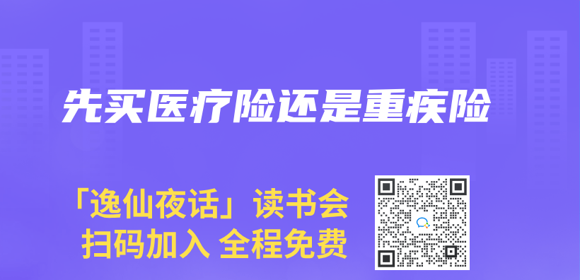 先买医疗险还是重疾险插图