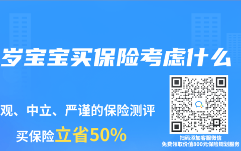 7岁宝宝买保险考虑什么