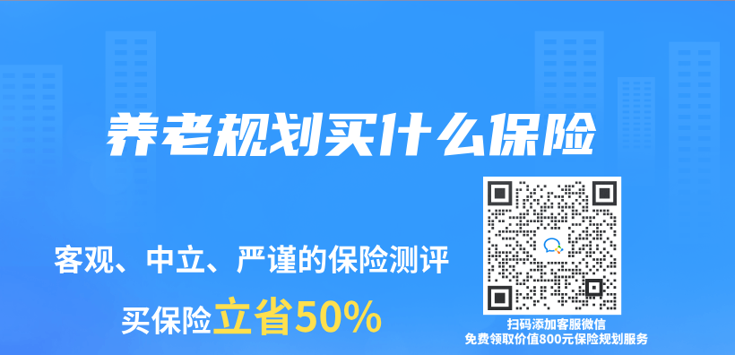养老规划买什么保险插图