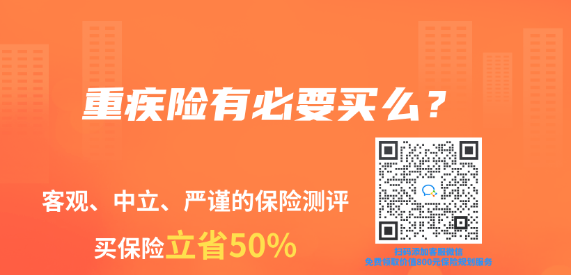 重疾险有必要买么？插图