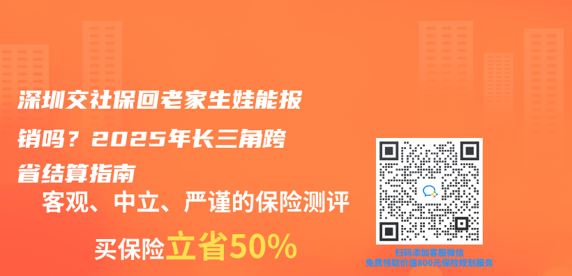 深圳交社保回老家生娃能报销吗？2025年长三角跨省结算指南插图