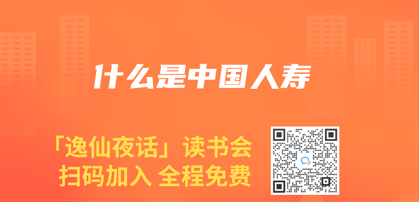 什么是中国人寿插图