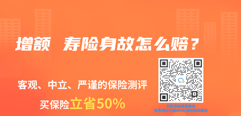 增额 寿险身故怎么赔？插图