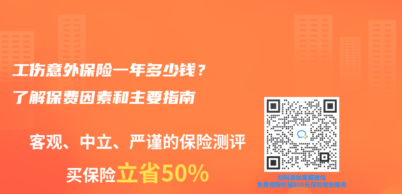 工伤意外保险一年多少钱？了解保费因素和主要指南插图