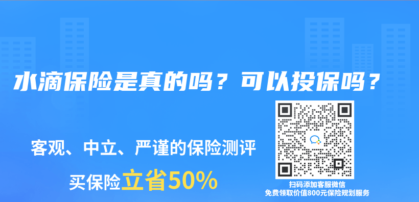 水滴保险是真的吗？可以投保吗？插图