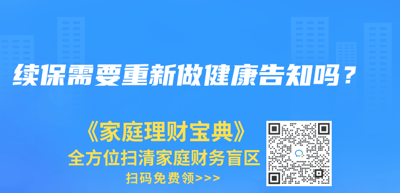 投保时，要注意哪些健康告知的问题？插图4