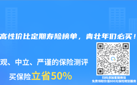 2024年11月高性价比定期寿险榜单，青壮年们必买！