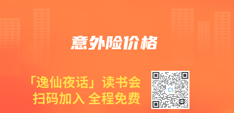 意外险价格插图