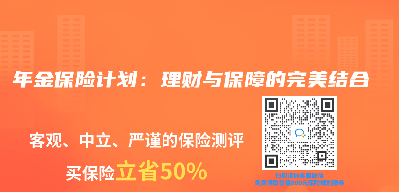 年金保险计划：理财与保障的完美结合插图