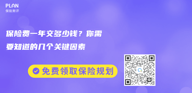 保险费一年交多少钱？你需要知道的几个关键因素插图