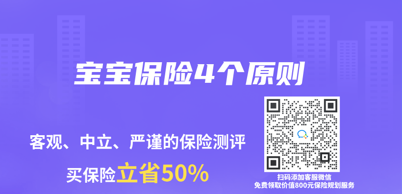 宝宝保险4个原则插图