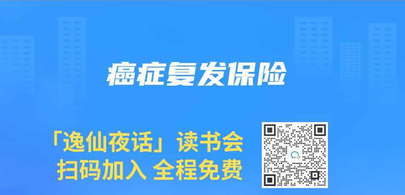 癌症复发保险插图