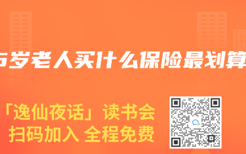 55岁老人买什么保险最划算
