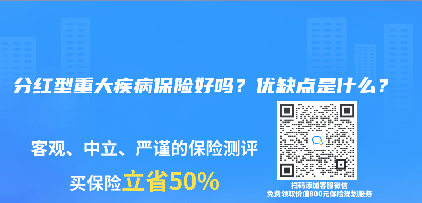 分红型理财险到底值不值得买呢？插图8