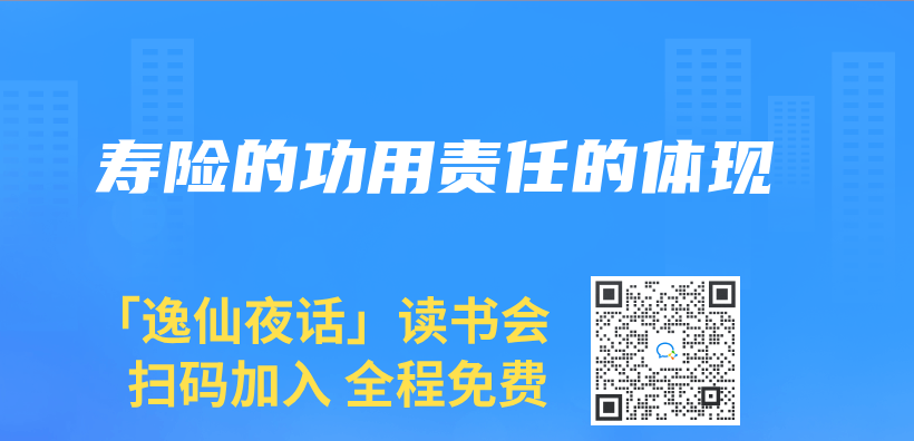 寿险的功用责任的体现插图