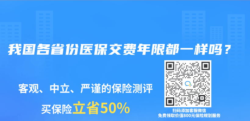 我国各省份医保交费年限都一样吗？插图