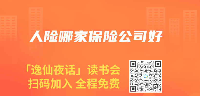 人险哪家保险公司好插图