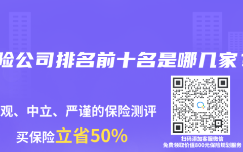 保险公司排名前十名是哪几家？