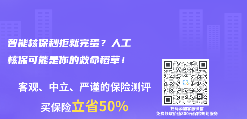 智能核保秒拒就完蛋？人工核保可能是你的救命稻草！插图