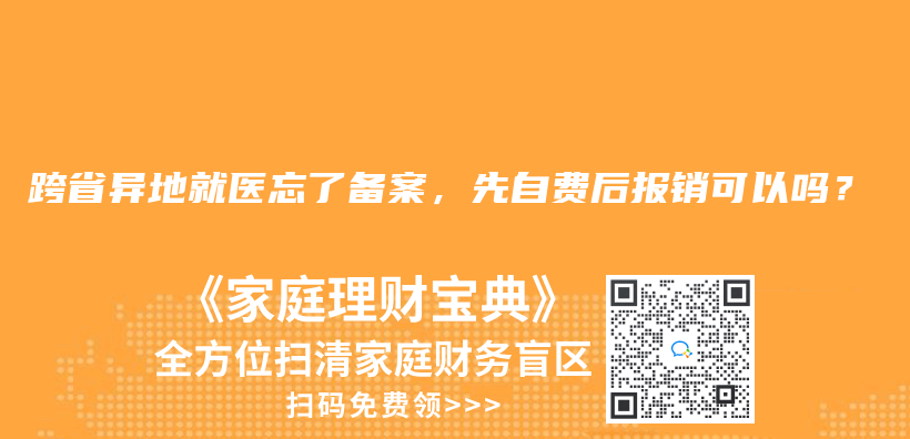 小额医疗险成人能买吗？插图26