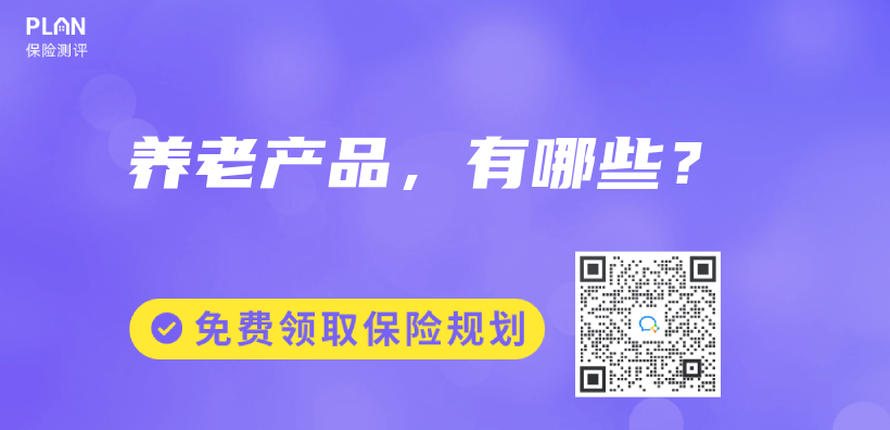养老产品，有哪些？插图44