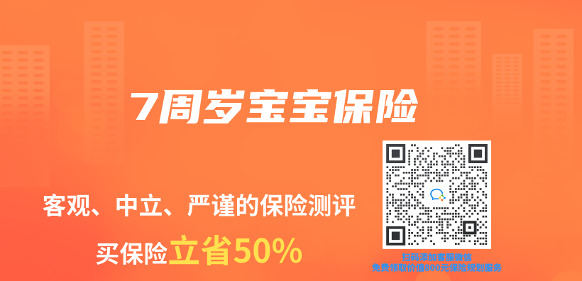7周岁宝宝保险插图