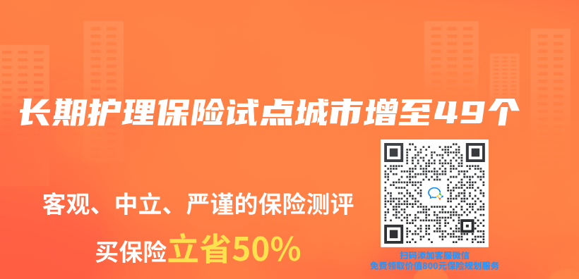 长期护理保险试点城市增至49个插图