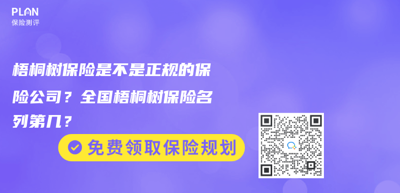 国寿和人寿有什么区别吗？实力如何？中国人寿的产品值得购买吗？插图6