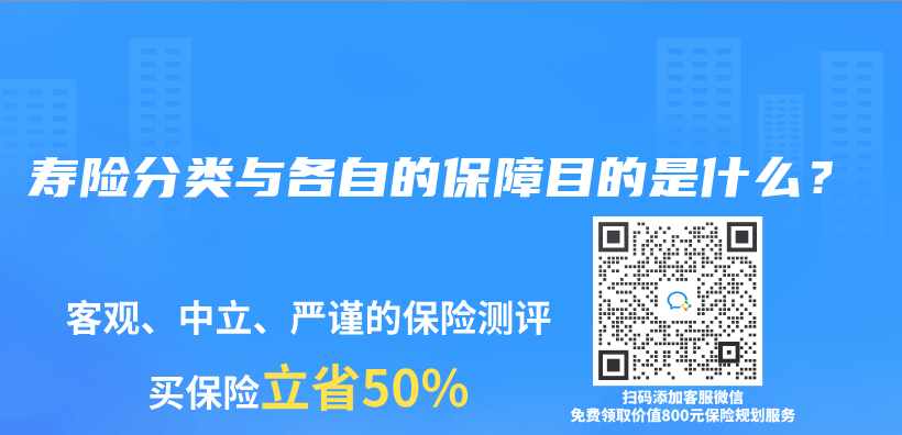 寿险分类与各自的保障目的是什么？插图