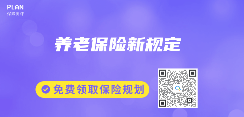 养老保险新规定插图
