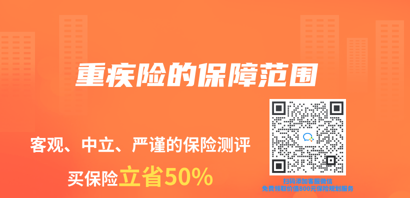 重疾险的保障范围插图
