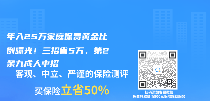 年入25万家庭保费黄金比例曝光！三招省5万，第2条九成人中招插图