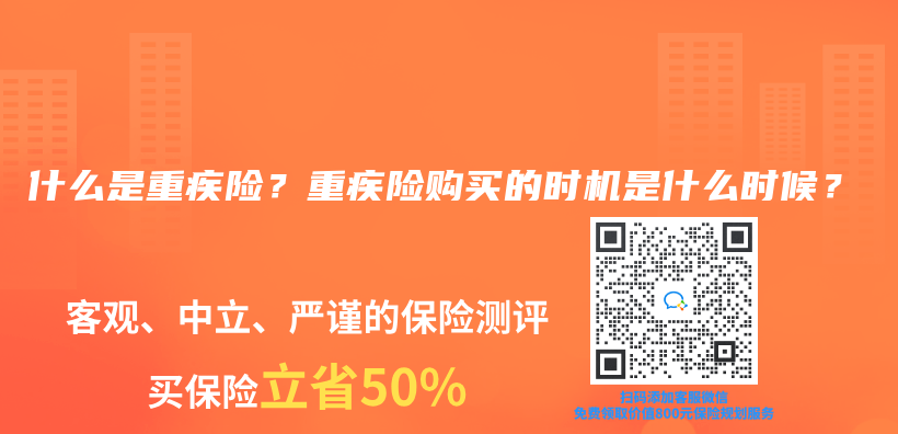 什么是重疾险？重疾险购买的时机是什么时候？插图