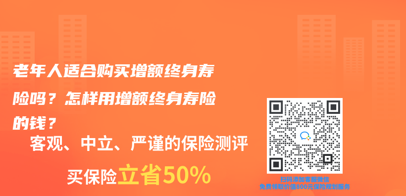 增额终身寿险和年金险哪一个值得购买？有什么不同？插图22