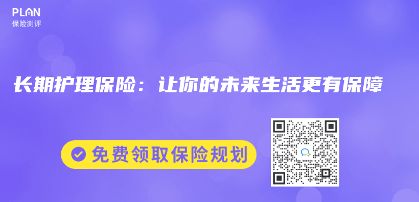 长期护理保险：让你的未来生活更有保障插图