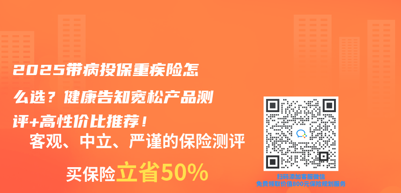 2025带病投保重疾险怎么选？健康告知宽松产品测评+高性价比推荐！插图