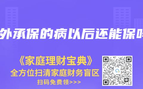 除外承保的病以后还能保吗