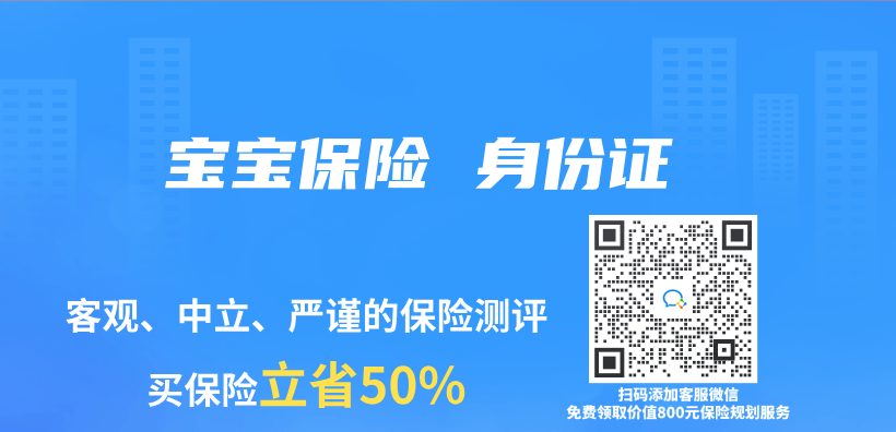 宝宝保险 身份证插图