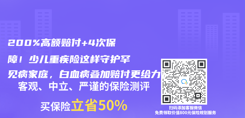 200%高额赔付+4次保障！少儿重疾险这样守护罕见病家庭，白血病叠加赔付更给力！插图