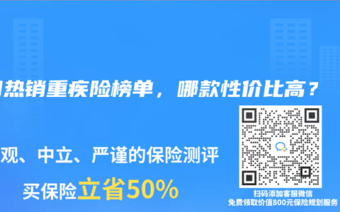 2024年11月热销重疾险榜单，哪款性价比高？