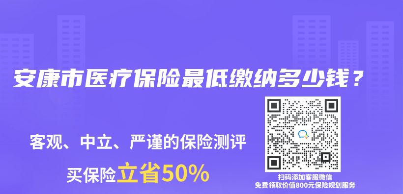 安康市医疗保险最低缴纳多少钱？插图