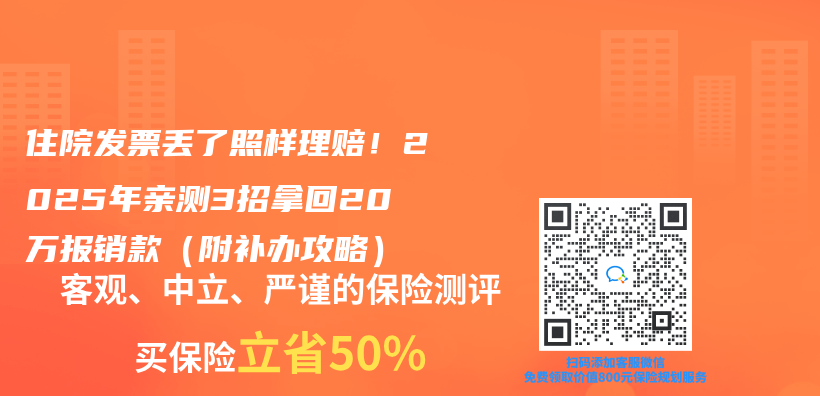 住院发票丢了照样理赔！2025年亲测3招拿回20万报销款（附补办攻略）插图