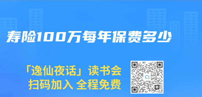 寿险100万每年保费多少插图